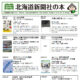 8月の新聞休刊日は、19日(月)です。ご利用ください 新聞お預かりサービス