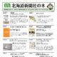 おすすめ書籍 北海道新聞社の本